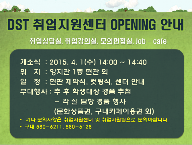 취업지원센터 OPENING 안내