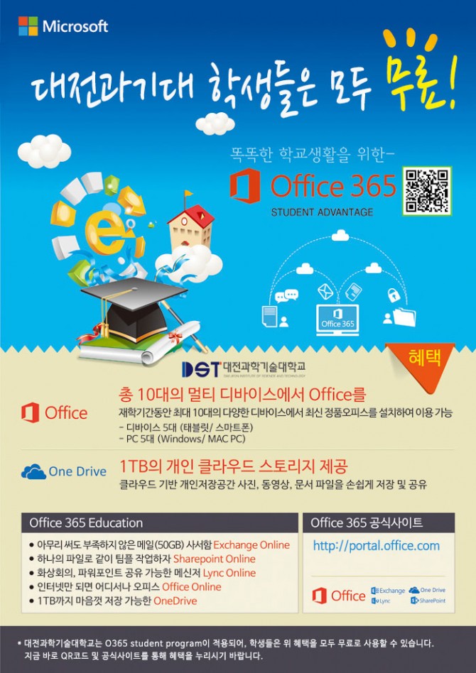 Office 365 서비스 안내 00