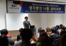 [2014.12. 1]  대전과학기술대학교 혜천 Blue Society 2014학년도 인성함양 명사 특강