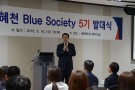 [2016. 5. 18] 혜천 Blue Society 5기 발대식