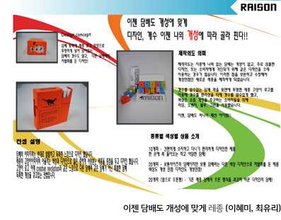 이젠 담배도 개성에 맞게 레종 (이혜미, 최유리)